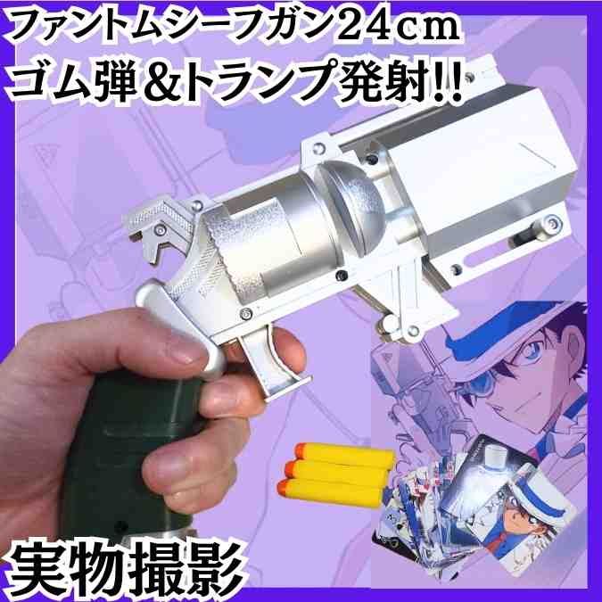 楽天市場】ファントムシーフガンの通販