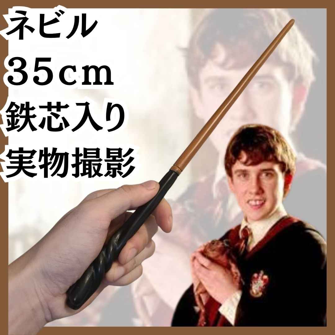 乐天商城 - ネビル　杖　衣装 コスプレ 魔法使い 道具 35cm 国内【残5】