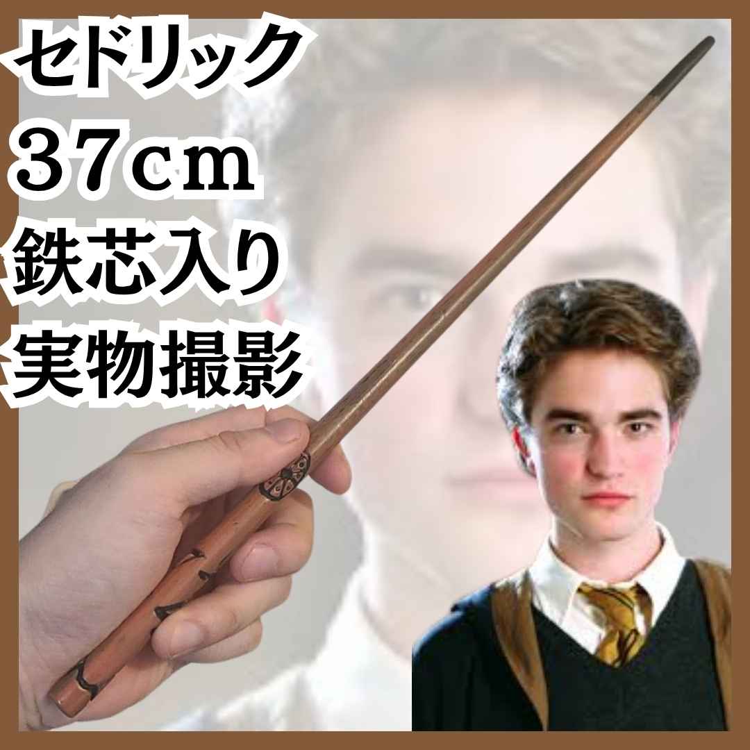 乐天商城 - セドリック 杖 衣装 コスプレ 魔法使い 大きい 国内37cm【残5】