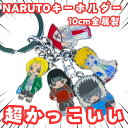 火影 キーホルダー 忍者 キーリング グッズ 国内10cm【残3】
