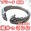 黒崎一護 指輪 ブリーチ コスプレ アクセサリー 調整可 国内2cm【残3】