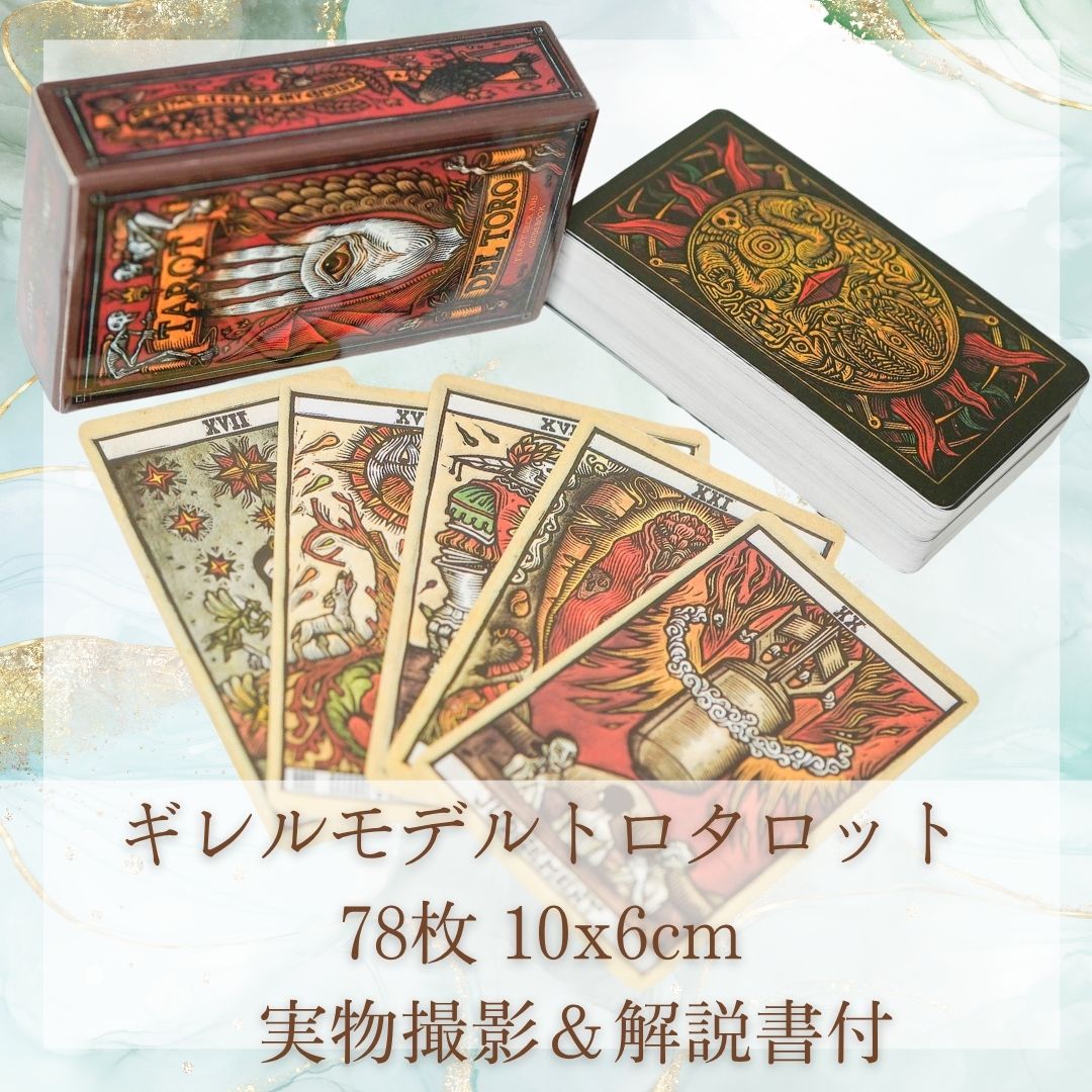 タロットカード ギレルモ サイコ 可愛い 美しい 78枚 10cm【残5】