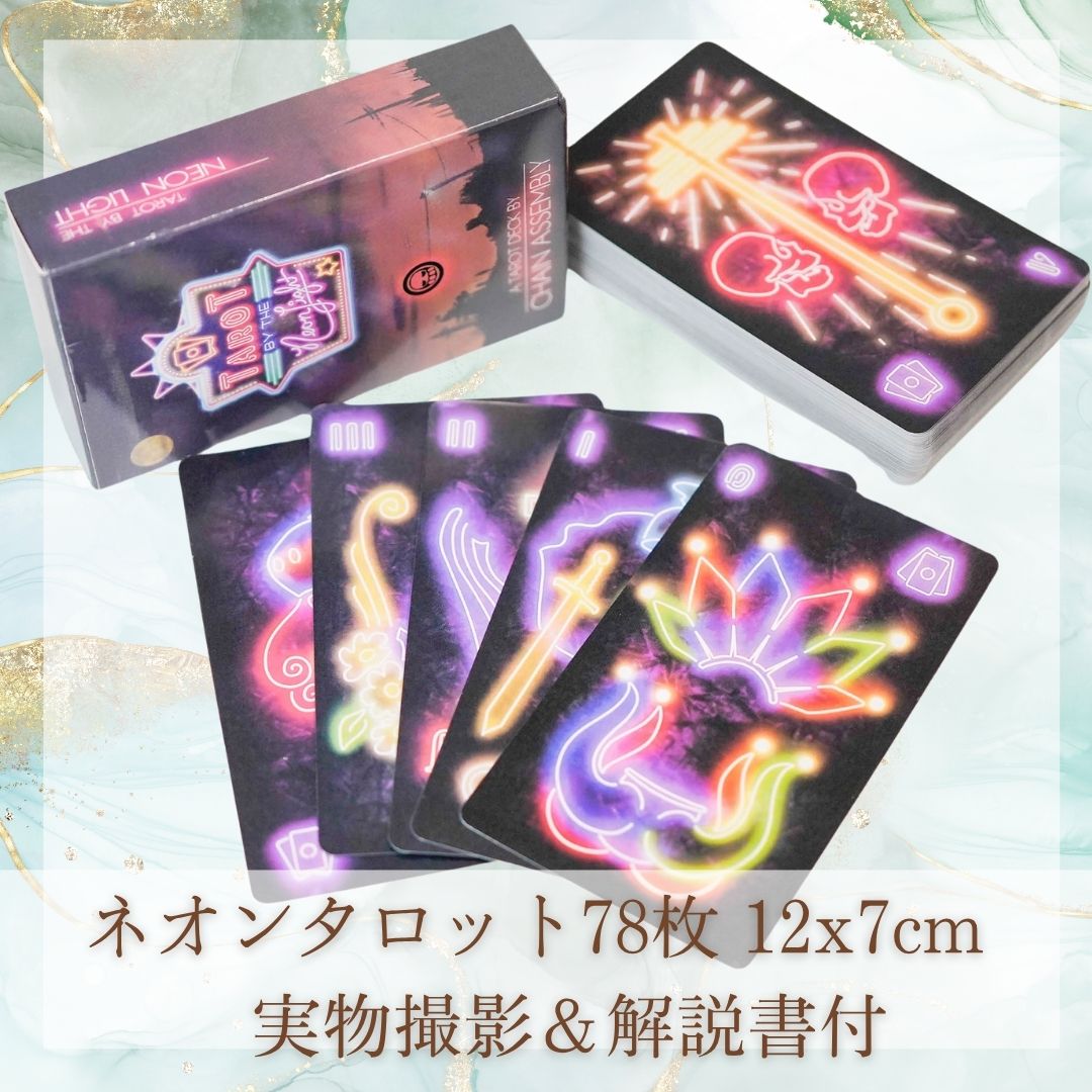 乐天商城 - タロットカード　ネオン 可愛い 美しい 78枚 12cm 説明有【残5限定】