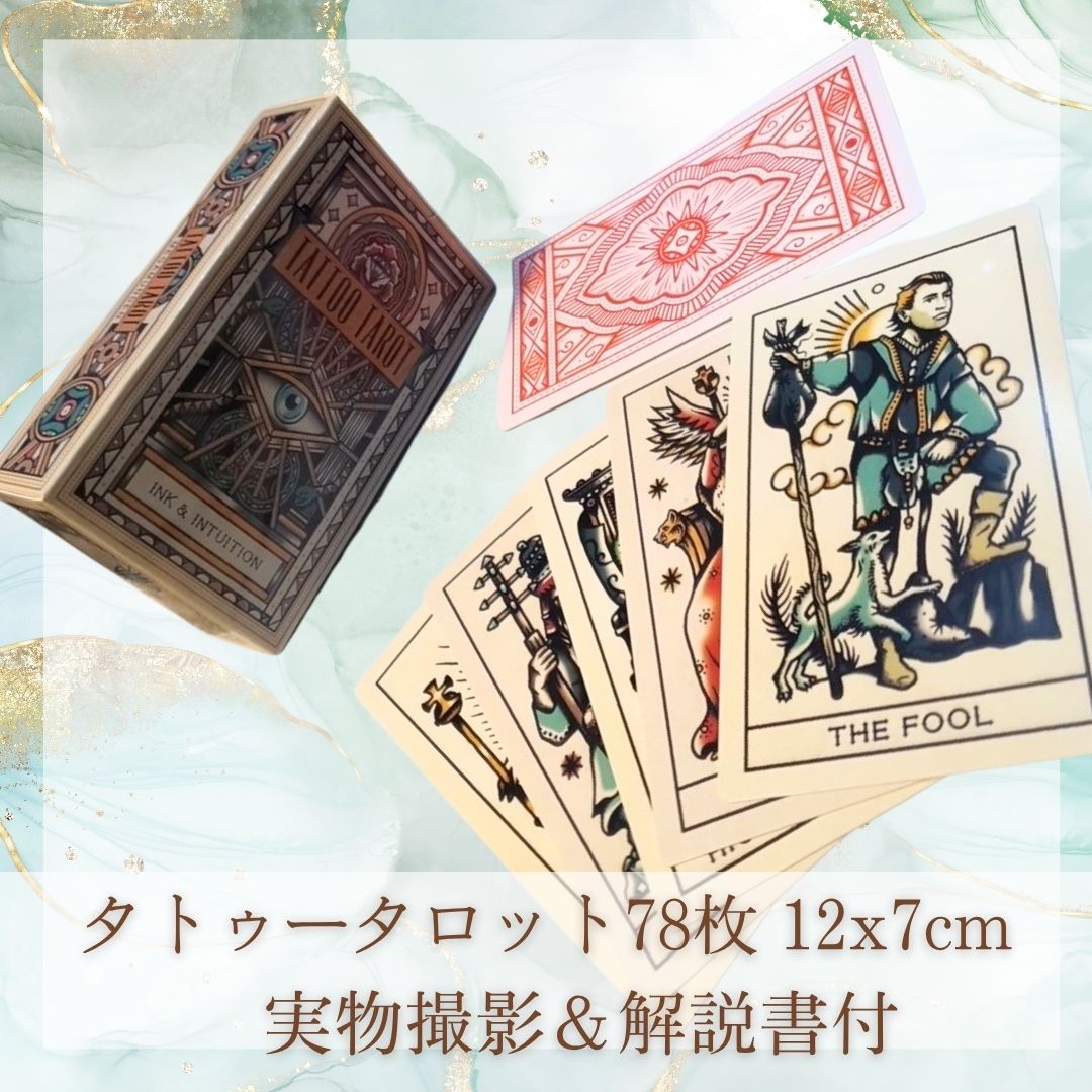 タトゥー タロット 入れ墨 クール ダーク 闇 12cm 78枚【残3】