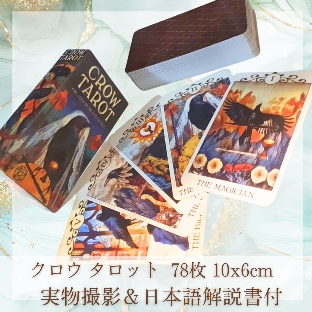 クロウ タロット カラス 鳥 神秘的 きれい 10cm 78枚【残5限定】