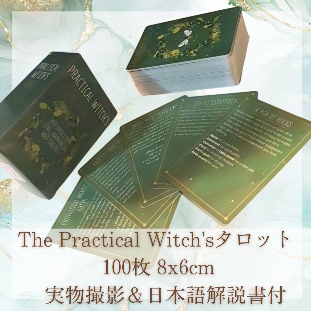 プラクティカルウィッチーズタロット 魔女 解説付 8cm 100枚【残5限定】