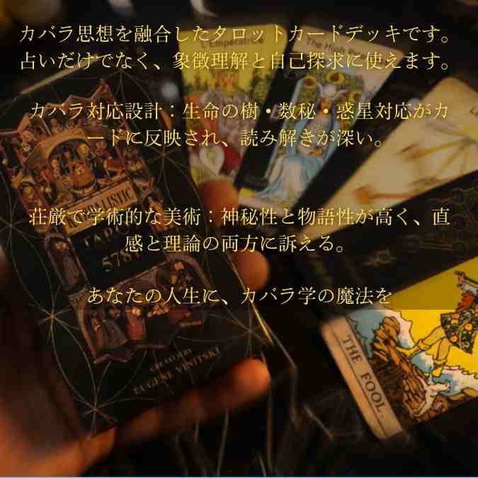 カバラ学タロット 美しい 占いカード テーブルボードゲーム 78枚【残5】