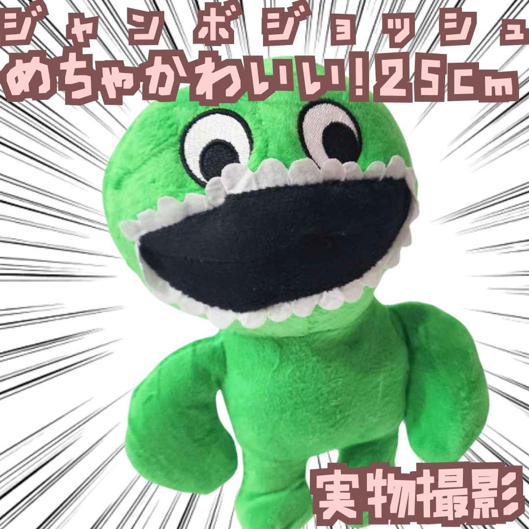 乐天商城 - ジャンボジョッシュ　ぬいぐるみ　バンバンの庭　グッズ　特大国内25cm　【残3】