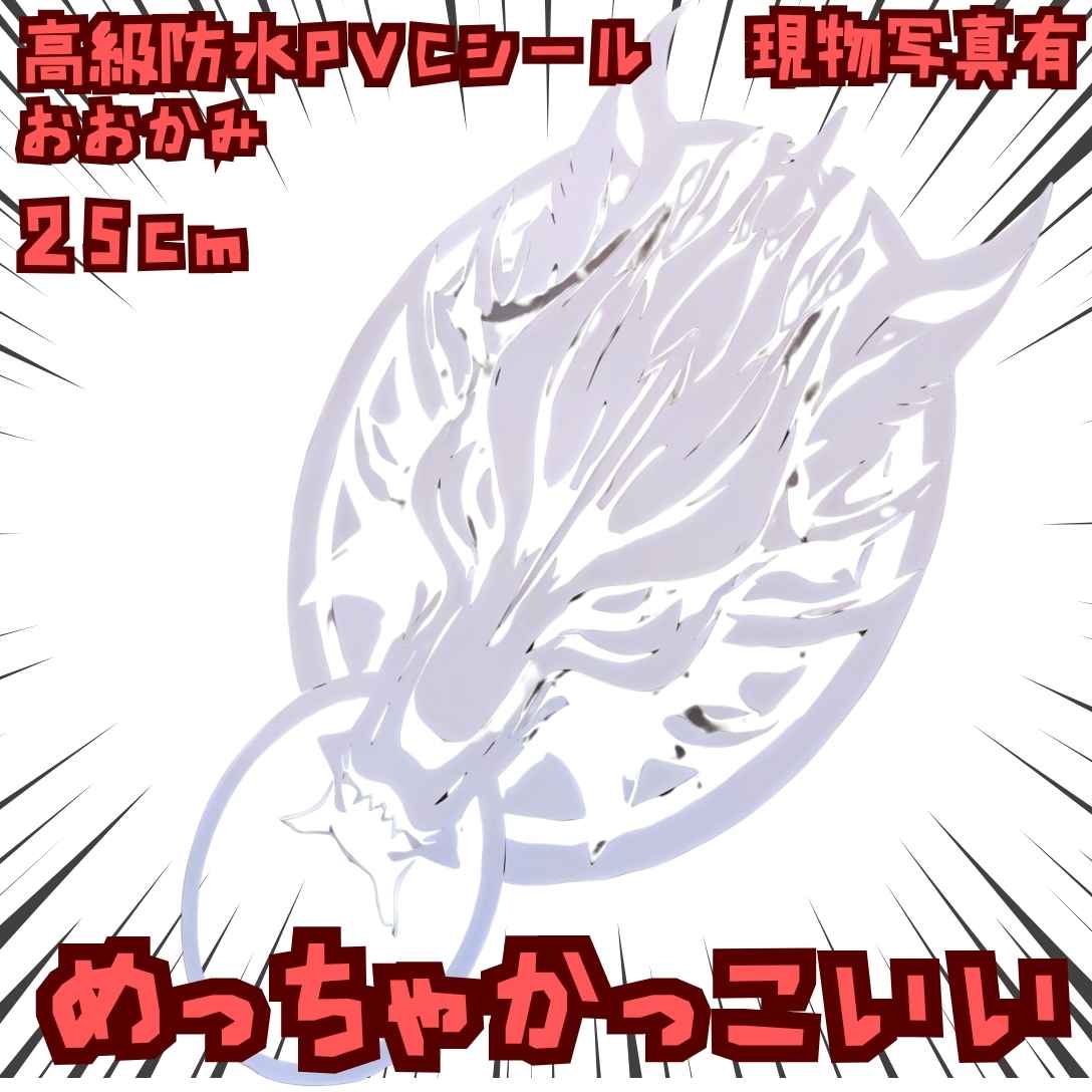 乐天商城 - 狼　シール FF7　 神羅　ヴィンセント　防水　白　国内25cm【残5】