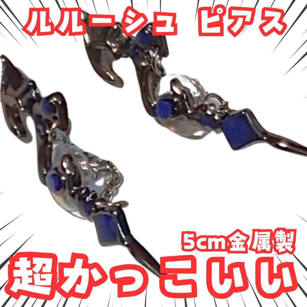 ルルーシュ ピアス コードギアス 青 金属製 国内5cm 【残3】