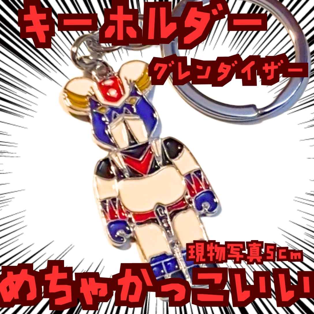 グレンダイザー キーホルダー スーパーロボット大戦 3頭 国内5cm【残3】