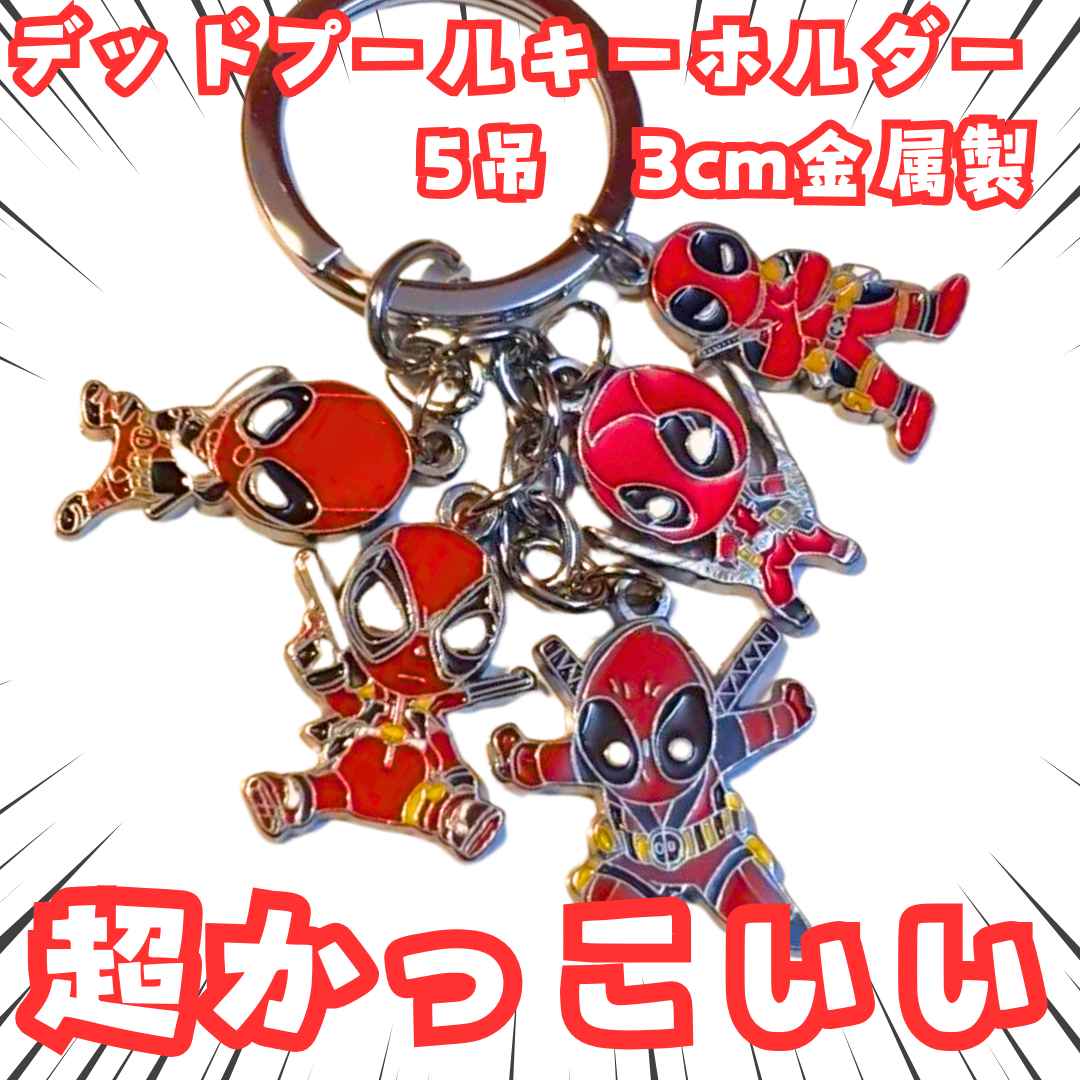 乐天商城 - デッドプール　キーホルダー　スーパーヒーロー　5吊　国内3cm【残3】