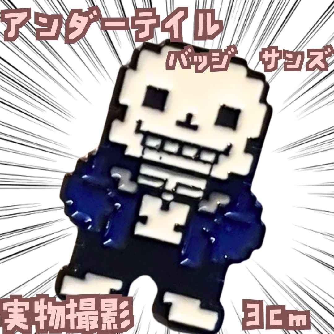 サンズ バッジ アンダーテイル ピンバッジ グッズ 国内3cm【残3】