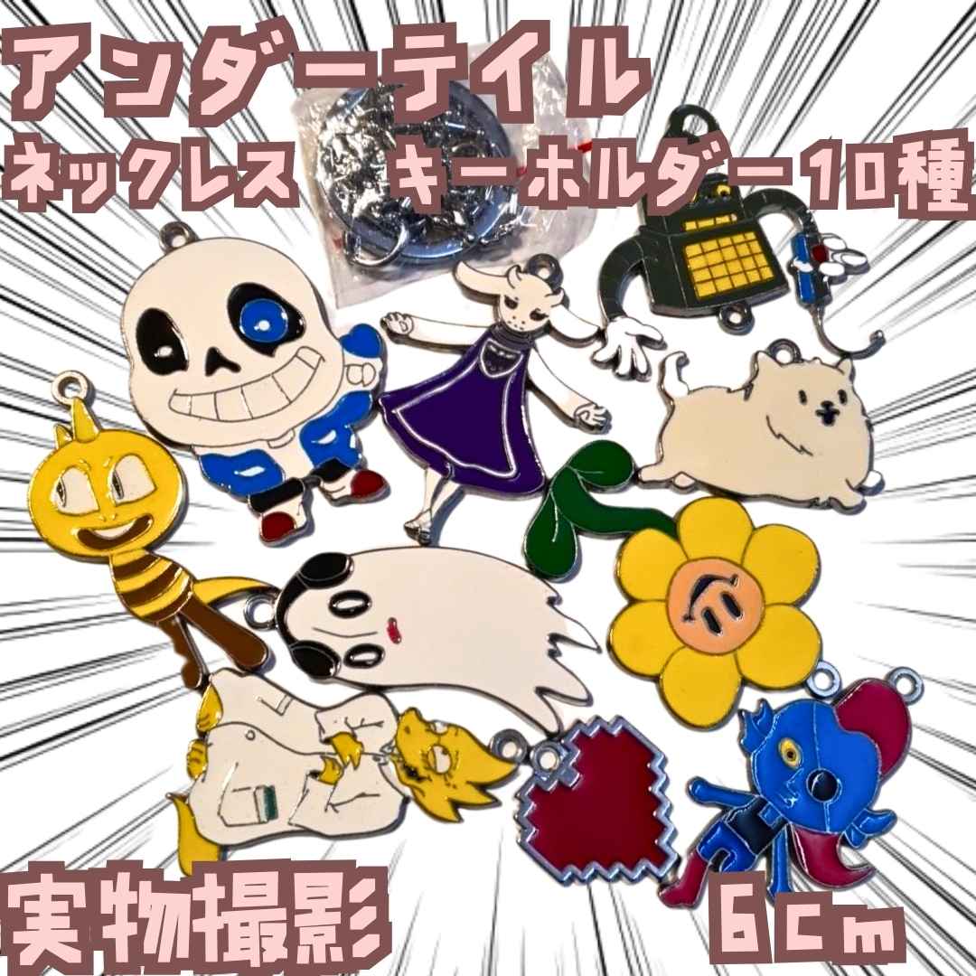 サンズ ネックレス アンダーテイル キーホルダー 10種 国内6cm【残3】