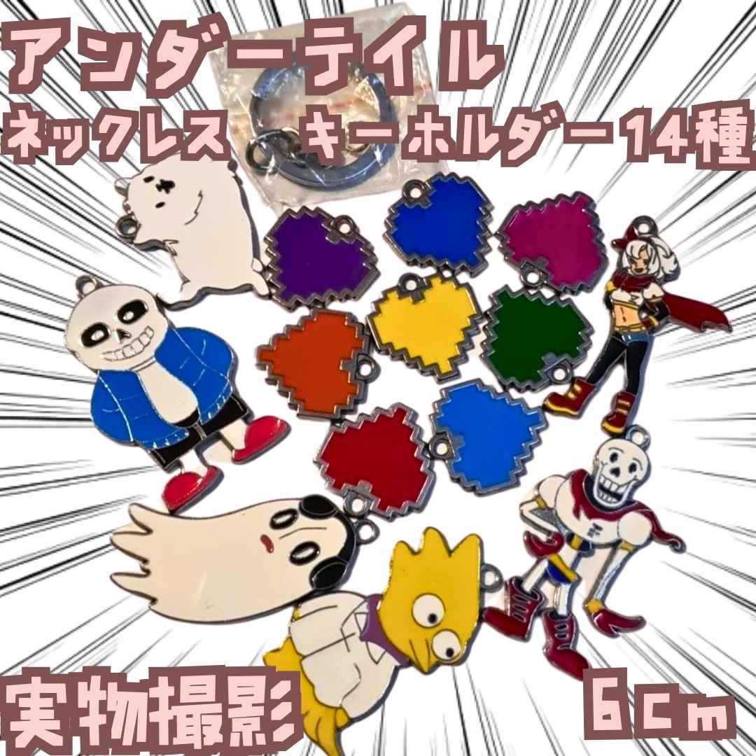 アンダーテイル ネックレス サンズ キーホルダー 14種 国内6cm 【残3】