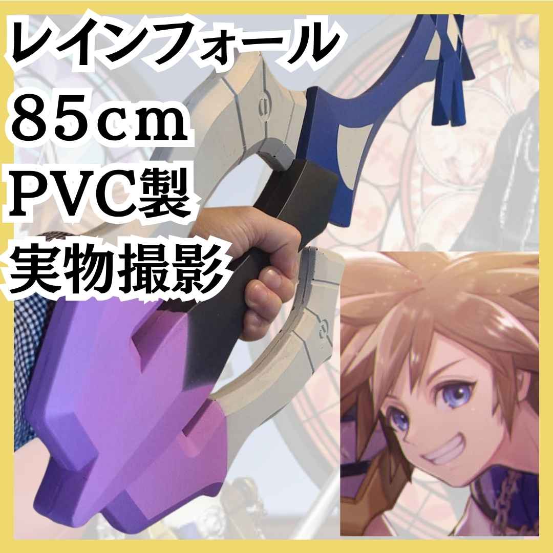 乐天商城 - キングダムレインフォール　コスプレ　キングダムハーツ　国内85cm【残3】