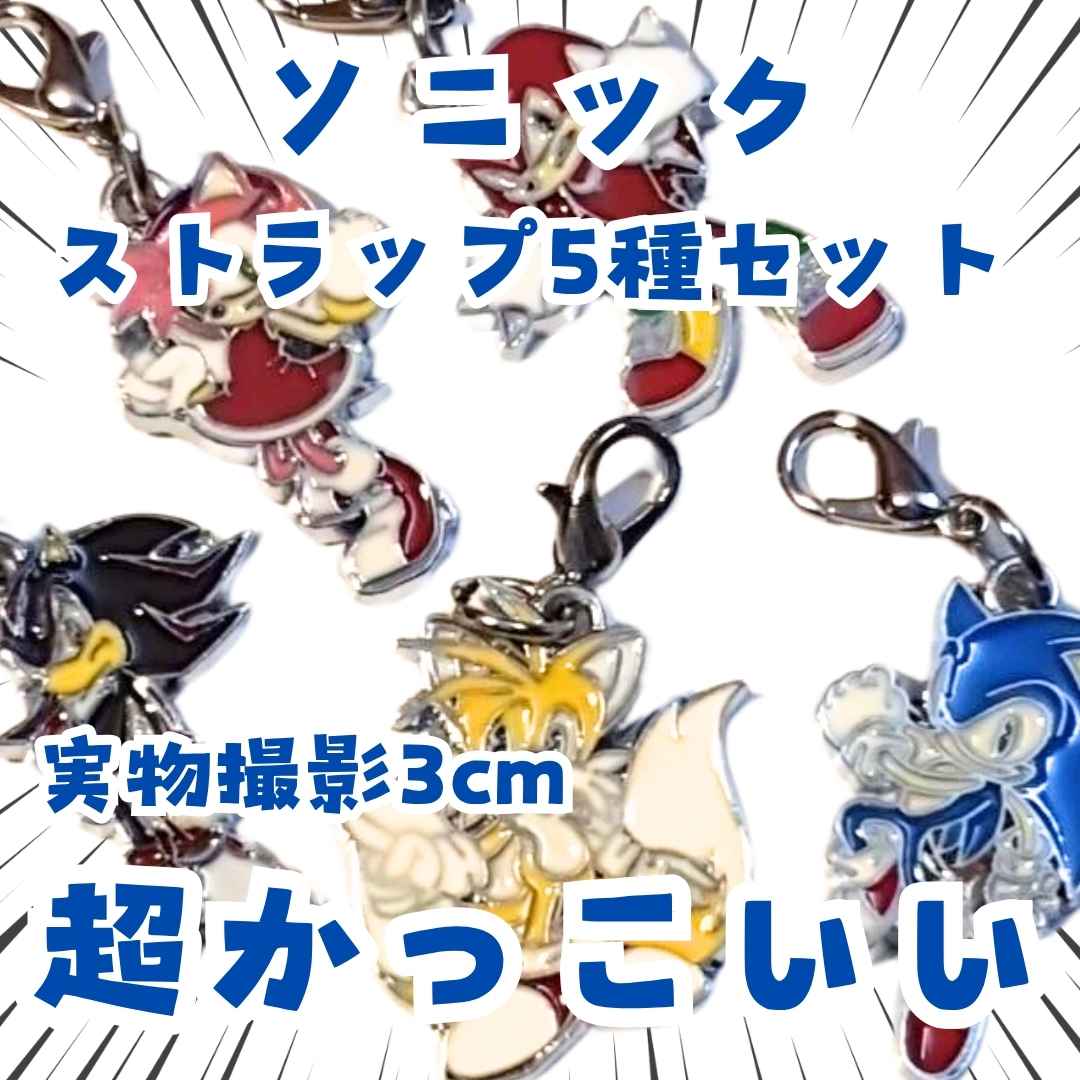 乐天商城 - ソニック　テイルス　ナックルズ　ストラップ　5種　セット　国内3cm　【残3】