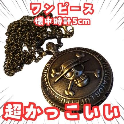 海賊旗　懐中時計　onepiece　グッズ　国内5cm【残3】
