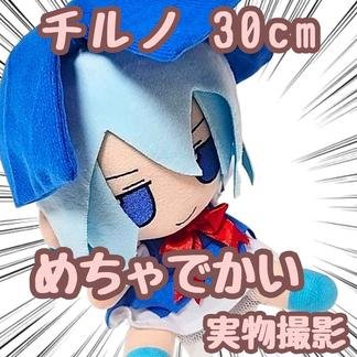 乐天商城 - チルノ ぬいぐるみ 東方project 大きい 国内26cm【残3】