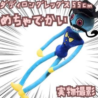 乐天商城 - ダディロングレッグス ぬいぐるみ 家庭用ホラーゲーム 国内55cm【残5】