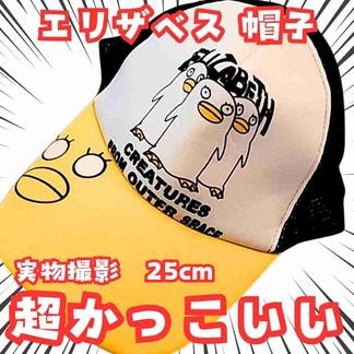 エリザベス　帽子　銀魂　3匹　白黒黄　キャップ 25cm【残3】