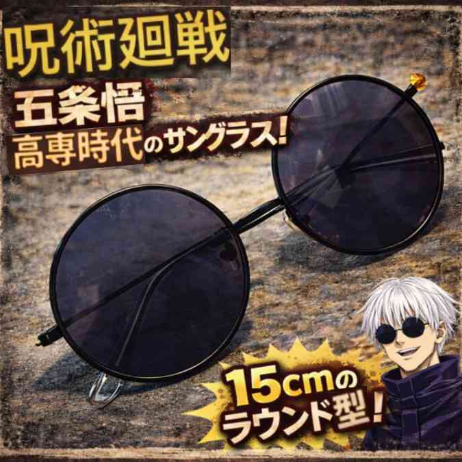乐天商城 - 五条悟　サングラス　呪術廻戦　コスプレ　眼鏡　2個セット　国内15cm【残3】