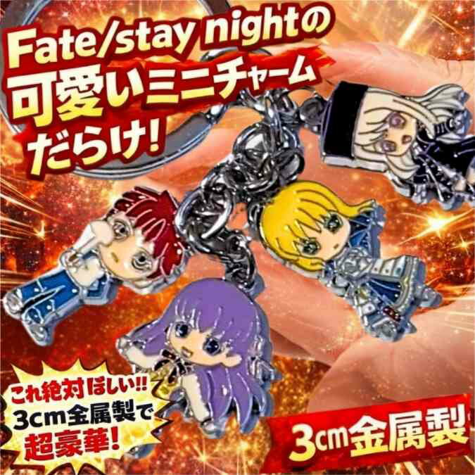 乐天商城 - fate 衛宮士郎 キーホルダー チャーム4吊 グッズ 金属 国内3cm【残5】