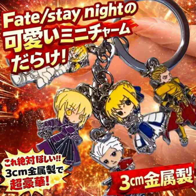 乐天商城 - fate アーチャー セイバー キーホルダー チャーム4吊 国内3cm【残5】