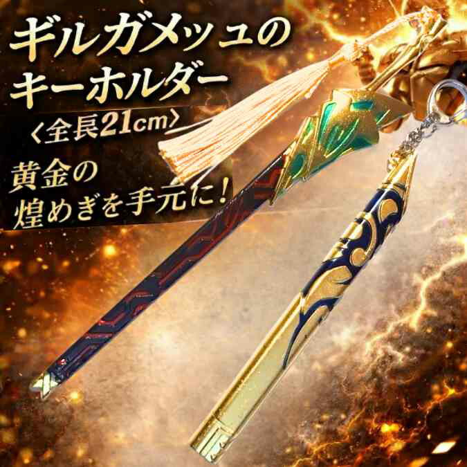 楽天市場】fate ストラップ ギルガメッシュの通販