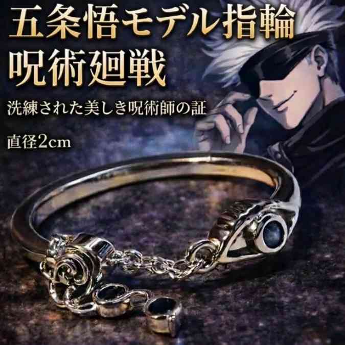 乐天商城 - 五条悟　指輪　呪術廻戦　コスプレ　調整可　グッズ　国内2cm【残3】