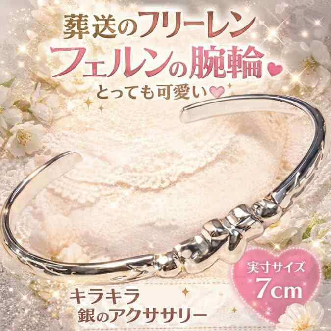 フリーレン 腕輪 フェルン コスプレ ブレスレット 国内7cm【残3】