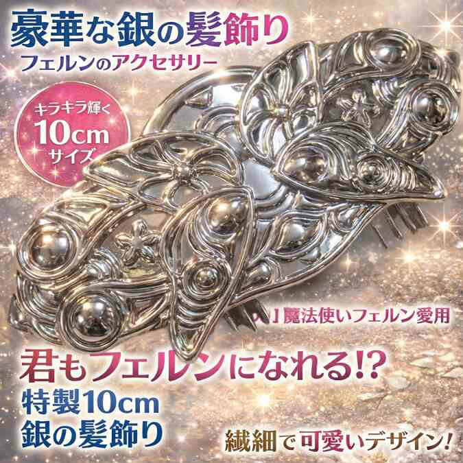 乐天商城 - フリーレン　髪飾りフェルン　コスプレ　グッズ　国内10cm 【残3】