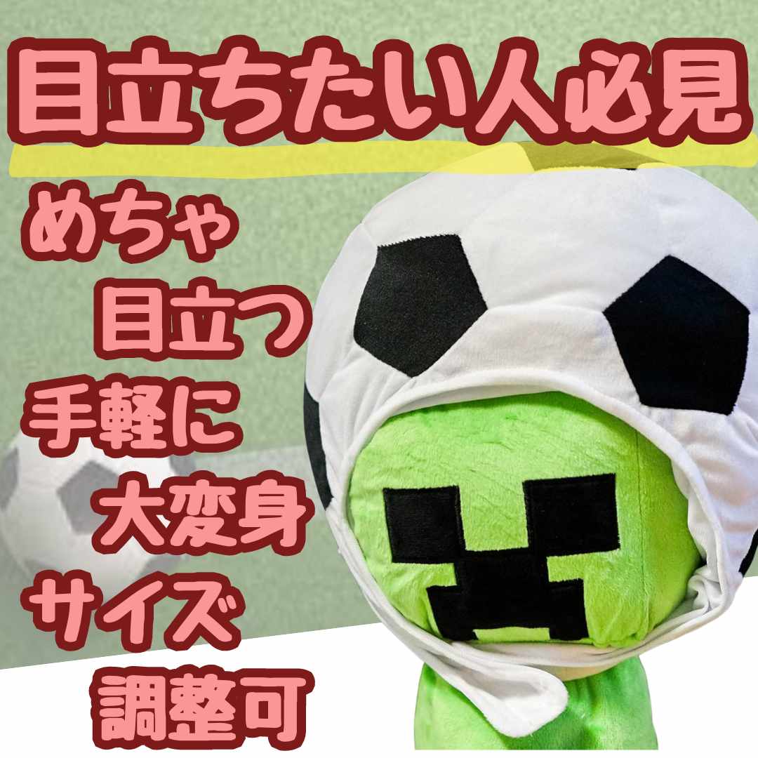 【翌日発送】サッカーボール 帽子 サッカー ワールドカップ コスプレ 被り物 30cm コスチューム ぼうし ぬいぐるみ ハロウィン【現品写真有】 2