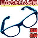 【光るメガネ】2個セット メガネのフレームが光るので、暗闇で存在感を最大にアピールできます。 ハロウィン、パーティ、コンサート、クラブ、フェスなどでオシャレに目立つことができます。 光を3段階にコントロール。常時点灯⇒スロー点滅⇒スピード点滅ができるので、さらに圧倒的な暗闇での印象をあたえます。目立つこと間違いなし。youtube&tiktok、サプライズ、コスプレ、仮装、写真撮影、パーティー 、 色々な場面で活躍しますよ。インスタ映えして使い方いろいろ、あると便利！ 【次回仕入れ未定】写真の商品は現品限り！ロットによって品質が異なります、写真の商品は在庫数がなくなったら再入荷予定ありません。確実にほしい方は今すぐ購入どうぞ。 【現品撮影・国内発送】現物撮影＋検品＋補修。海外製造ですが、国内のスタジオで日本人のカメラマンが現物で商品を撮影、スタッフが出荷時に検品と補修。 【スタッフコメント】今こちらのはフリーサイズで頭の大きい人にもぴったりです。 もちろん機能性的にも暖かいので-20度でも大丈夫です。これをかぶると皆さんを笑ってくれるので、そういう効果も抜群です。 【仕様】16 ＊5cm、頭位60cm、色：黒＊LED。 実物をスマホと一眼レフ両方で撮影していますが、パソコン画面での色味と実物の色味は異なるので注意ください。 フワフワで肌触りが良いぬいぐるみの帽子です 着用は簡単で手軽にインスタ映えとしても使える動物や食べ物などの被り物キャップです。 フリーサイズです。