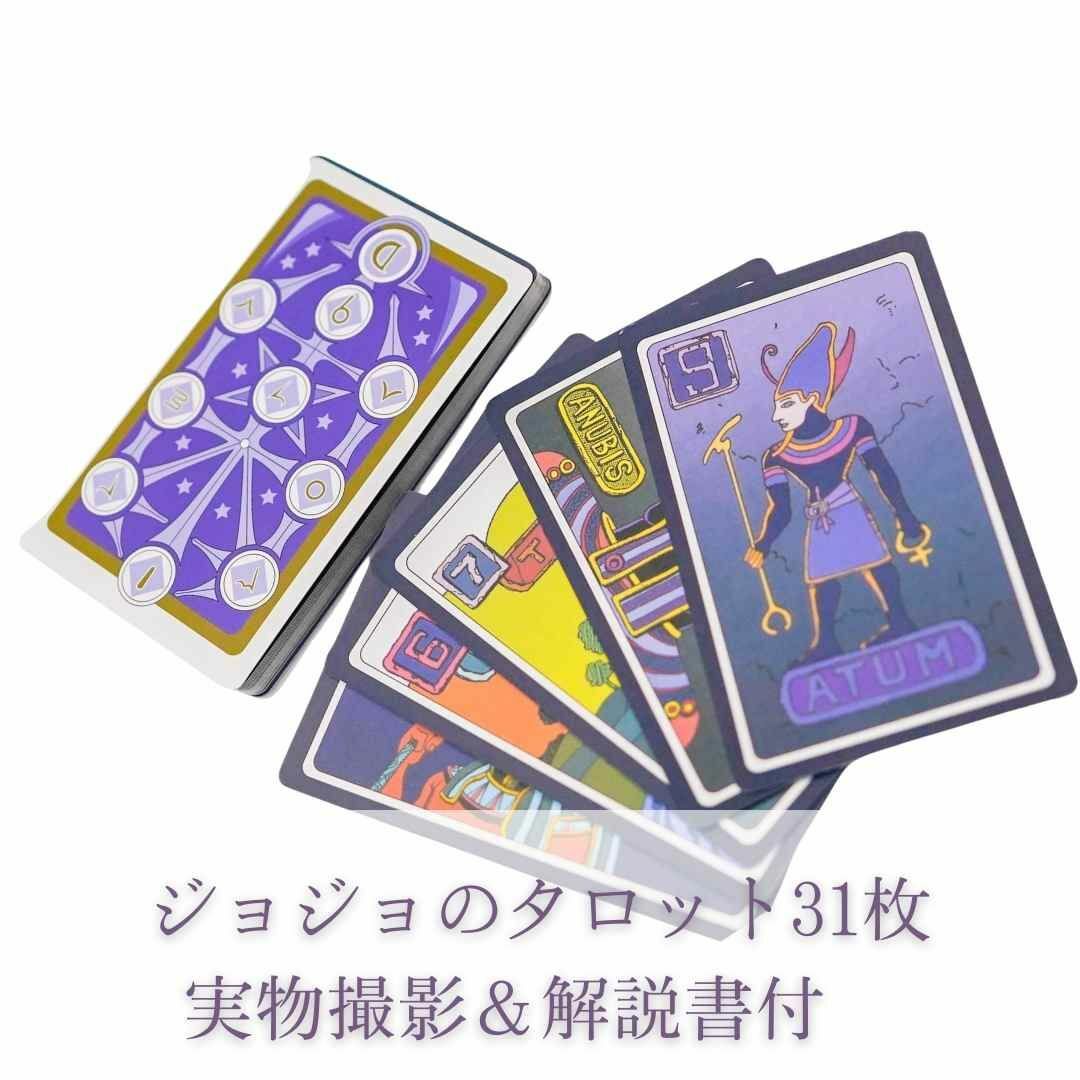 楽天市場】ジョジョの奇妙な冒険 タロットの通販 楽天市場】ジョジョの奇妙な冒険 タロットの通販