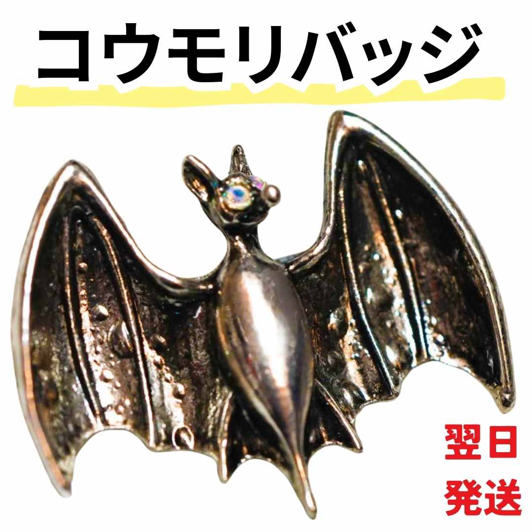 【翌日発送】ラペルピン コウモリ 蝙蝠 バッジ 動物 こうもり バットマン ブローチ スーツ【残5限定】