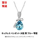 【3粒セット】ネックレス ペンダント ジュエリー イミテーション 大粒 青 ブルー 雫 雫型 しずく しずく型