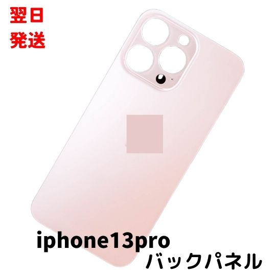 【動画解説有】iphoe13proバックパネル パネルガラス 画面割れ 修理