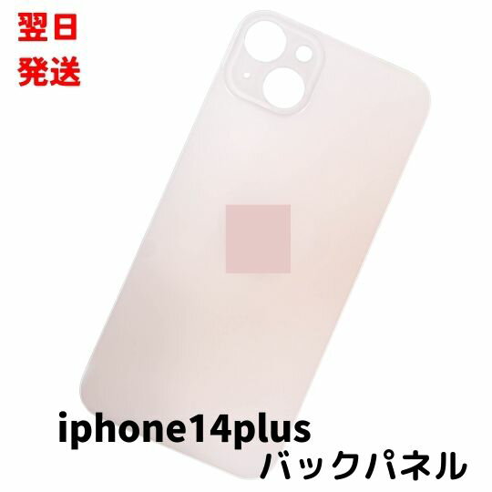 【動画解説有】iphoe14plusバックパネル パネルガラス 画面割れ 修理