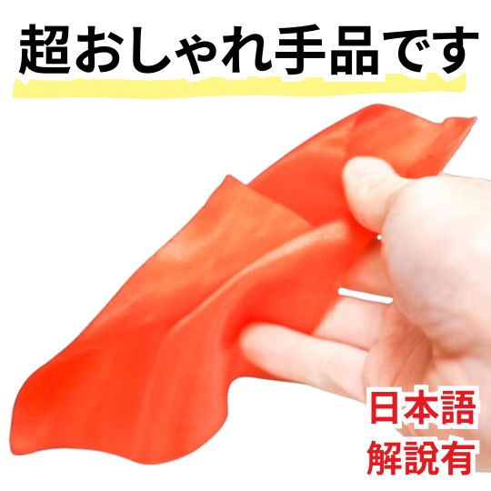 【動画解説有】シルク 手品 赤 レッド 14cm マジック 30枚 大量