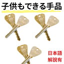 【手品 マジック】ペットボトル 3組 鍵 フォールディングキー グッズ 瓶に落ちる