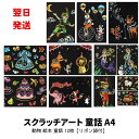 【現物撮影】12枚 大人のスクラッチアート キノピオ ピーターパン ライオン 絵本 童話 子供 カラフラ ペーパーアート 削るだけで美しいアート 世界的に有名な観光 夜景 スクラッチペン1本