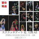 【翌日発送】大人のスクラッチアート 動物 花 人物 大人 子供 カラフラ ペーパーアート 削るだけで美しいアート 世界的に有名な観光 夜景 24枚 スクラッチペ...