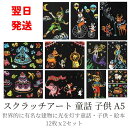 【翌日発送】大人のスクラッチアート 動物 絵本 童話 大人 子供 カラフラ ペーパーアート 削るだけで美しいアート 世界的に有名な観光 夜景 24枚 スクラッチ...