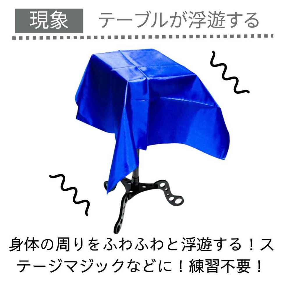 【動画解説有】フローティングテーブル 手品 ステージ 宙に浮く机 浮く テーブル マジック 3