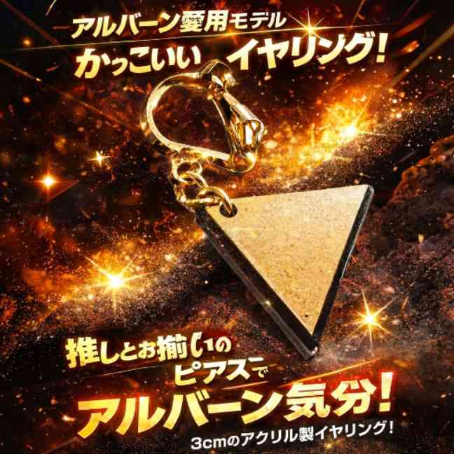 乐天商城 - アルバーン　イヤリング　にじさんじ　グッズ　アクセサリー　国内4cm【残3】