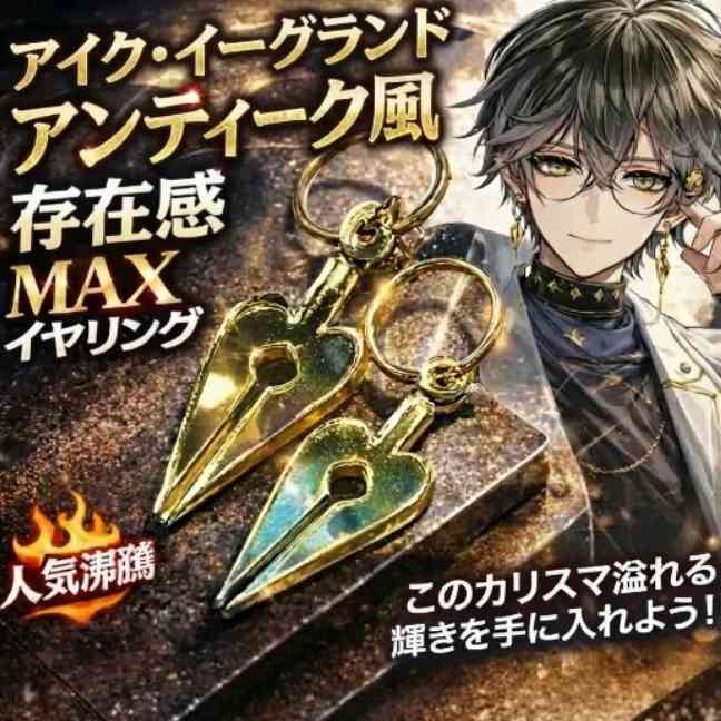 乐天商城 - アイク　イヤリング　にじさんじ　グッズ　アクセサリー　国内7cm【残3】