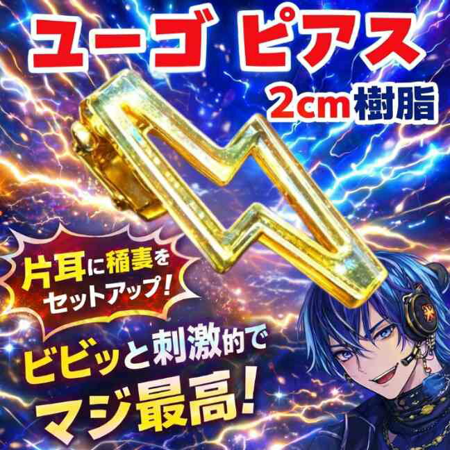 楽天市場】遊間ユーゴの通販