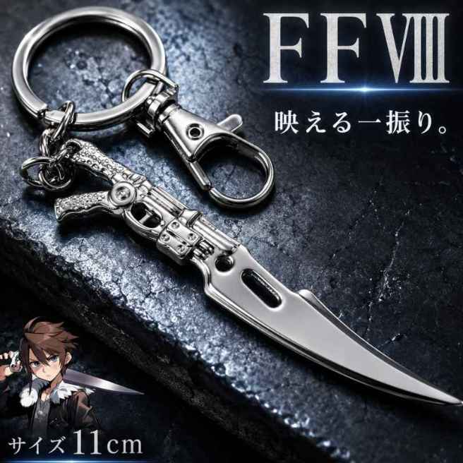ガンブレード キーホルダー FF8 コスプレ用 国内11cm【残3】