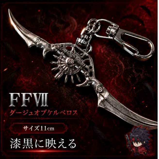 ダージュオブケルベロス　キーホルダー　FF7　国内11cm【残3】